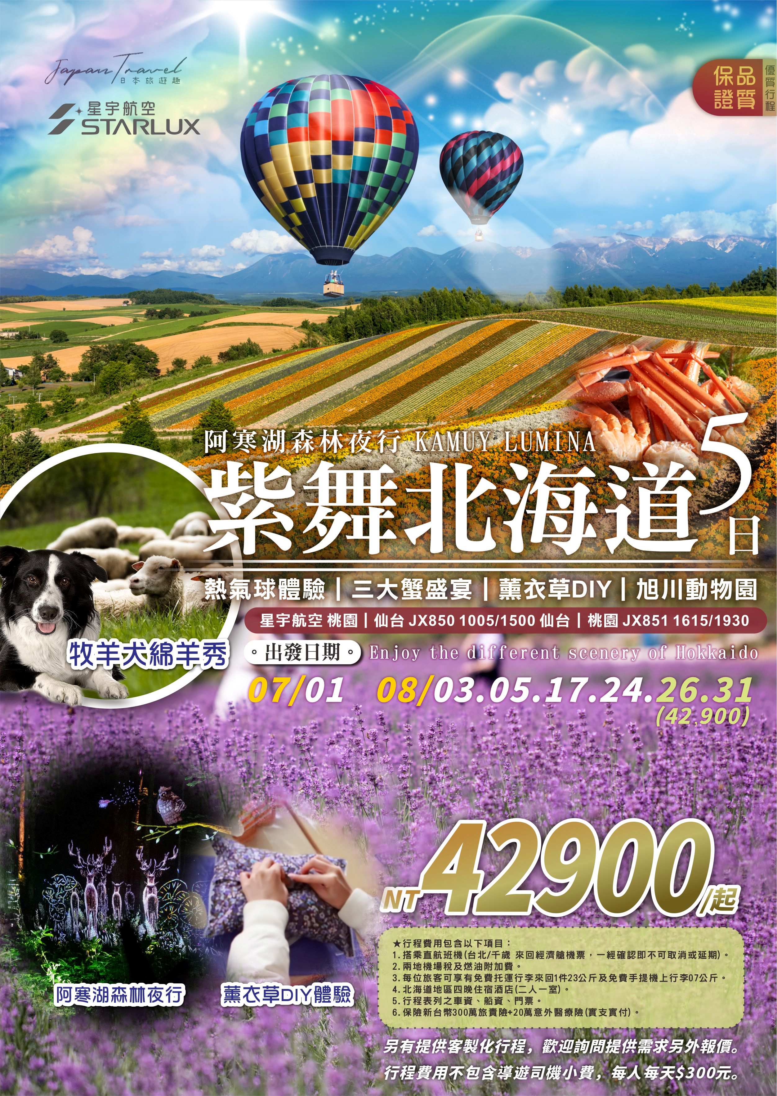 紫舞北海道三大蟹溫泉盛宴5日